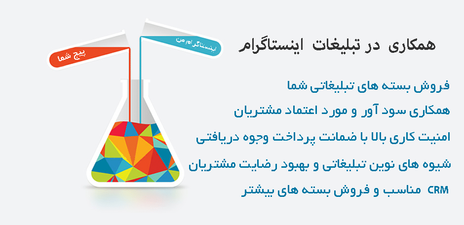 همکاری در تبلیغات اینستاگرام همکاری در تبلیغات اینستاگرام