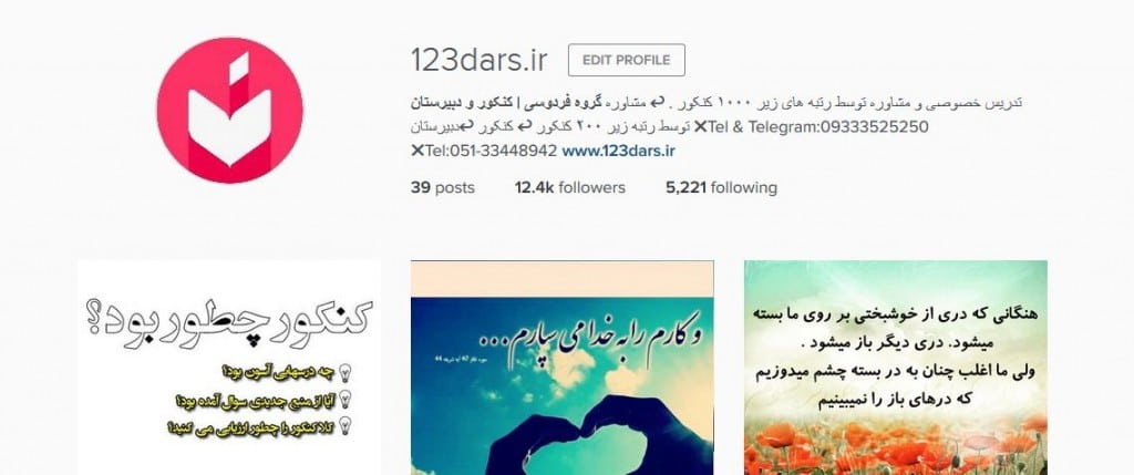 تبلیغات در پیج آموزشی فردوسی  