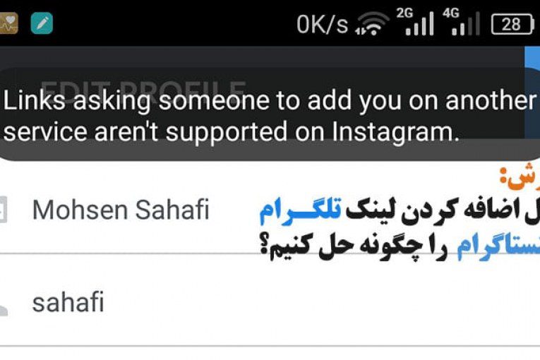 مشکل اضافه کردن لینک تلگرام به اینستاگرام را چگونه حل کنیم؟